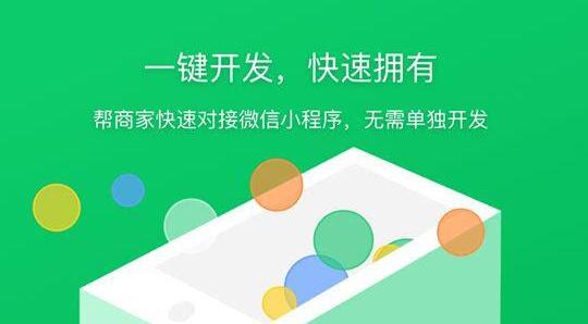 小程序到底有什么商机红利？企业有公众号为何还要开通小程序？