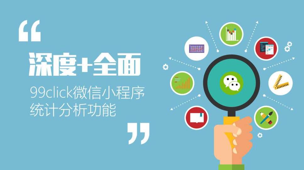 老板,小程序辣么火,你不看啾啾~ 老板,小程序辣么火,你不看啾啾~