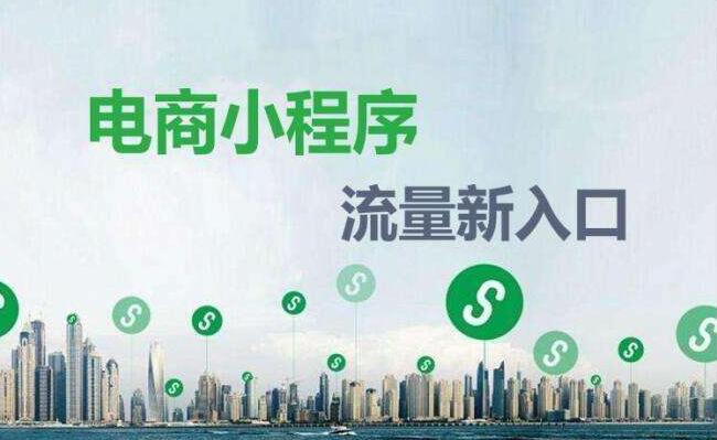 微信小程序——将来最大的社交新零售平台？