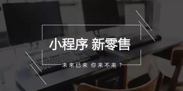 小程序如何引流吸粉？