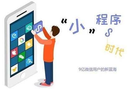 你知道小程序适应行业及如何运营吗? 你知道小程序适应行业及如何运营吗?