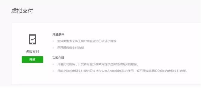 重磅!小程序规范突变,虚拟支付将被停用! 重磅!小程序规范突变,虚拟支付将被停用!