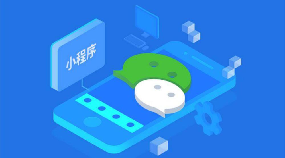 微信公众号和小程序的区别