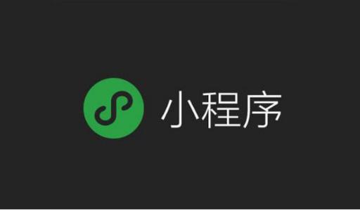 微信小程序如何制作