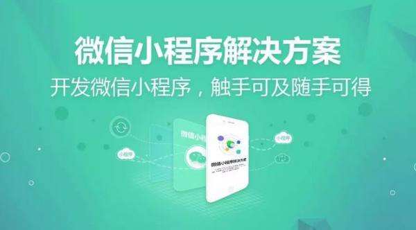 微信小程序为什么会打不开