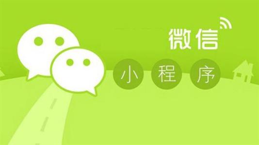 小程序对营销推广有哪些帮助?