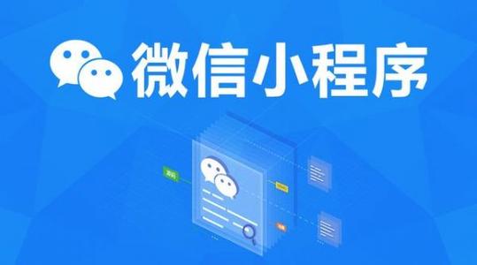 什么样的企业适合开发小程序?